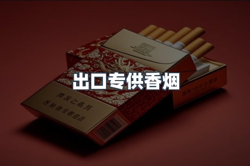 越南香烟系列